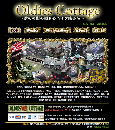 Oldies Cottage webページ
